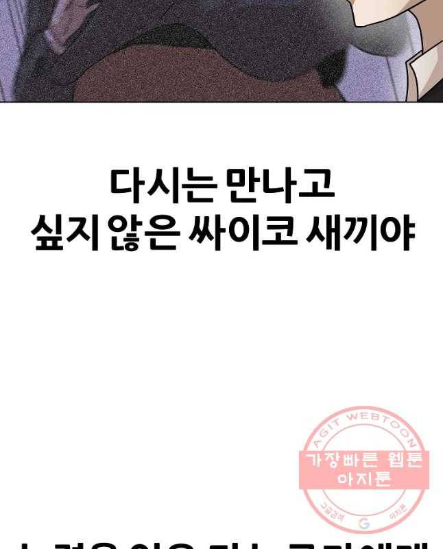 방구석 여포 55화 29