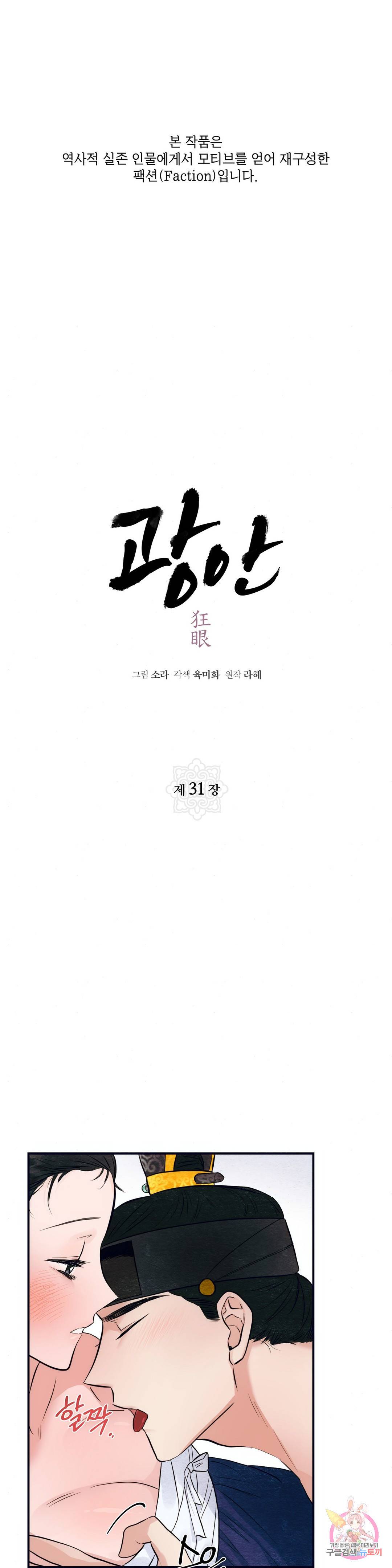 광안 31화 1