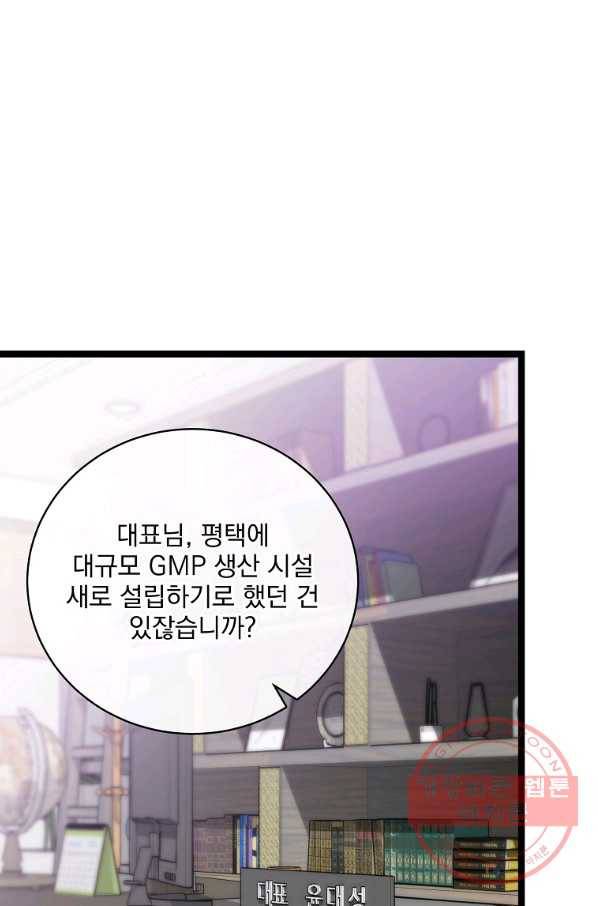나 혼자 천재 DNA 74화 1