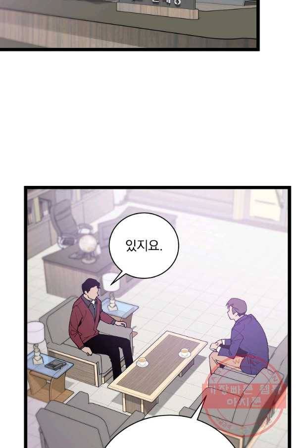 나 혼자 천재 DNA 74화 2