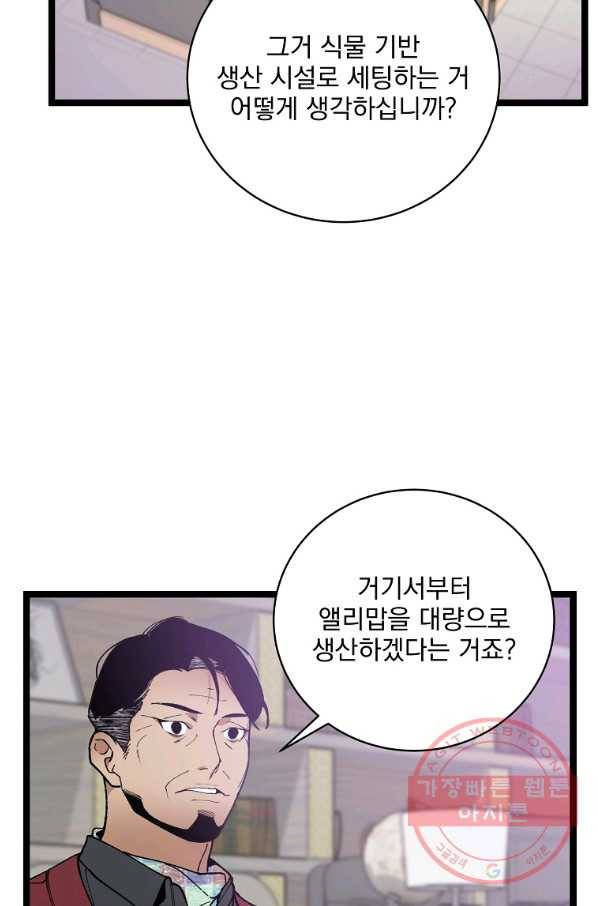 나 혼자 천재 DNA 74화 3