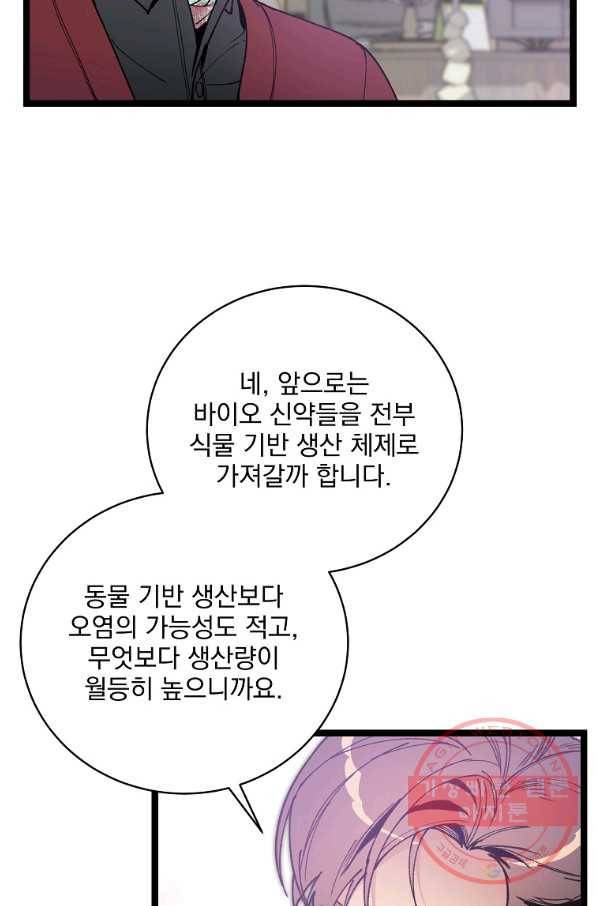 나 혼자 천재 DNA 74화 4