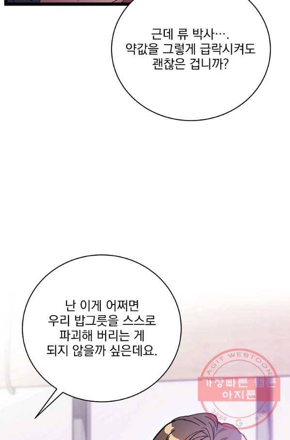 나 혼자 천재 DNA 74화 6