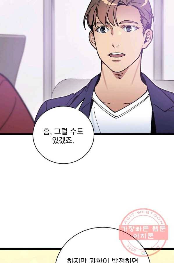 나 혼자 천재 DNA 74화 7