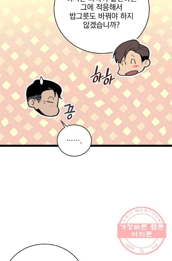나 혼자 천재 DNA 74화 8
