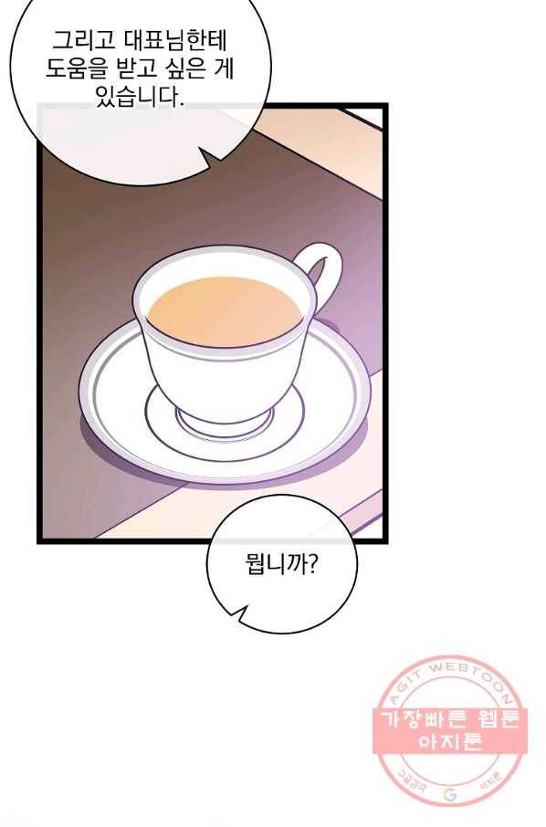 나 혼자 천재 DNA 74화 9