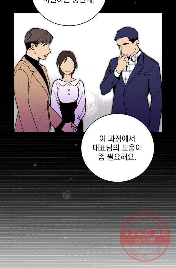 나 혼자 천재 DNA 74화 12