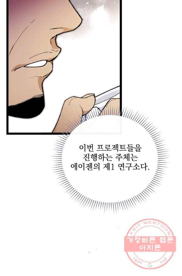 나 혼자 천재 DNA 74화 14