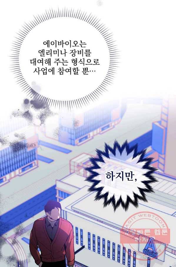 나 혼자 천재 DNA 74화 15