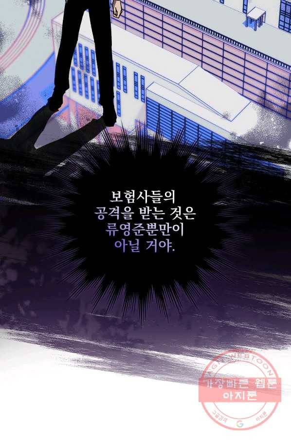나 혼자 천재 DNA 74화 16