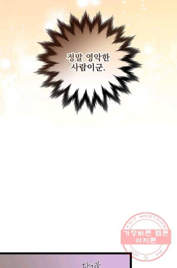 나 혼자 천재 DNA 74화 19
