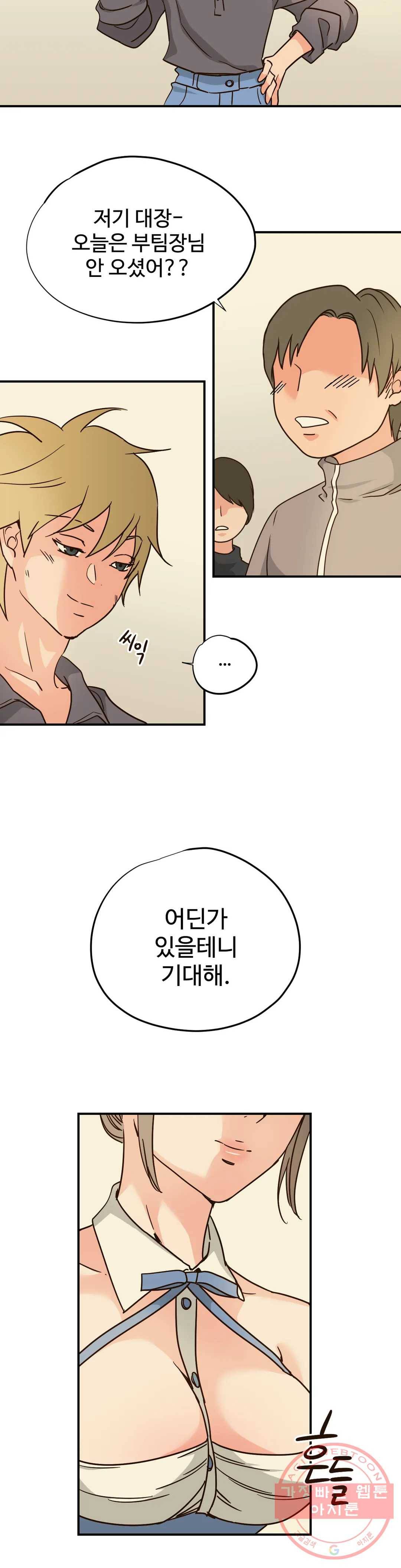 하고 싶게 55화 2