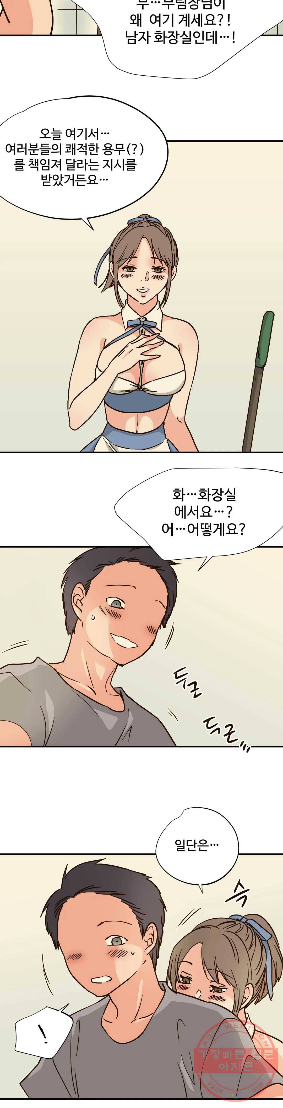 하고 싶게 55화 4