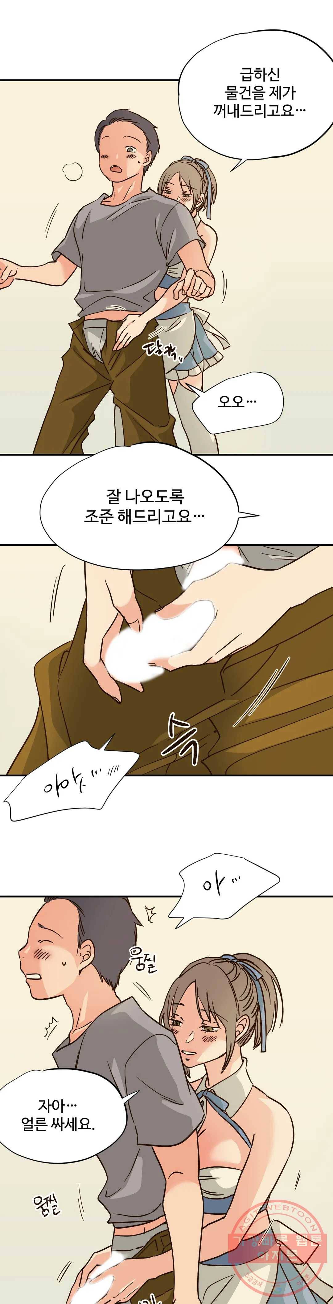 하고 싶게 55화 5
