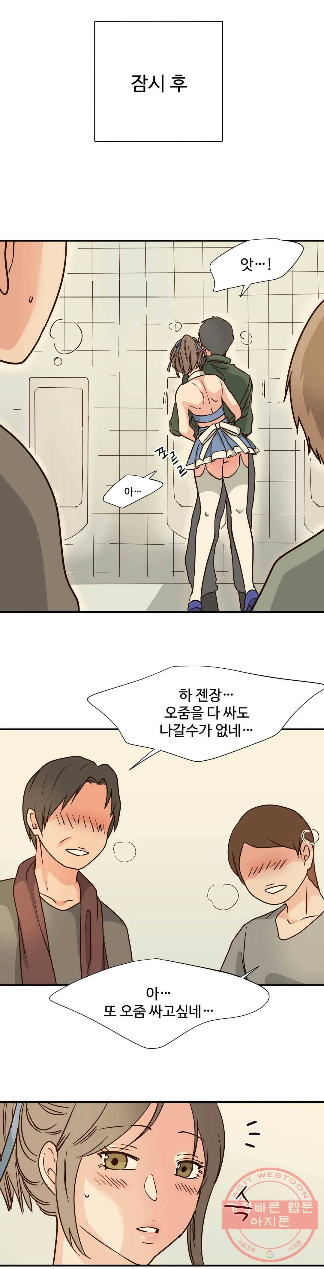 하고 싶게 55화 8