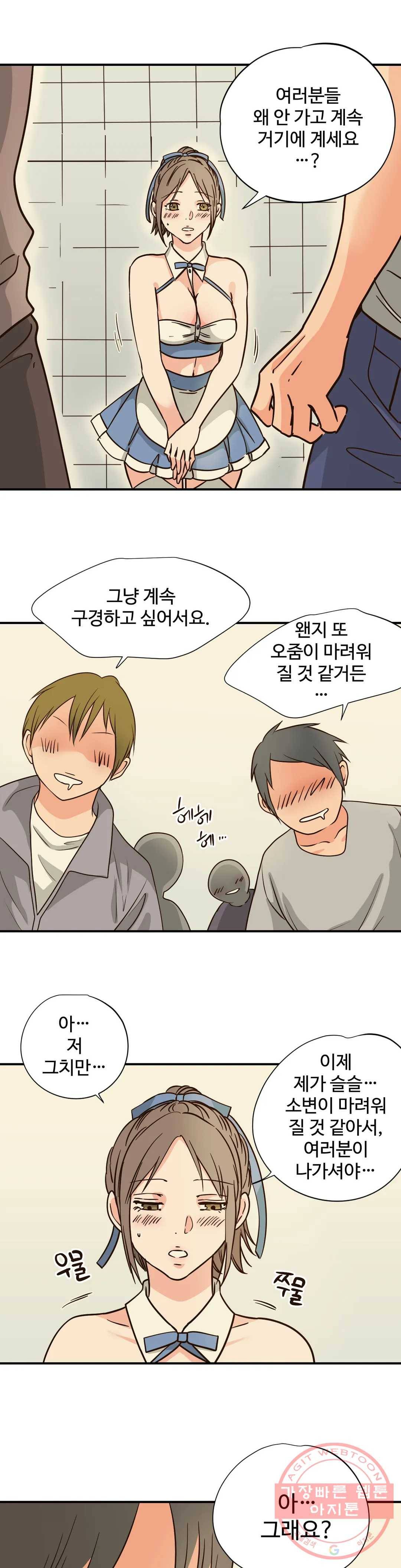 하고 싶게 55화 9