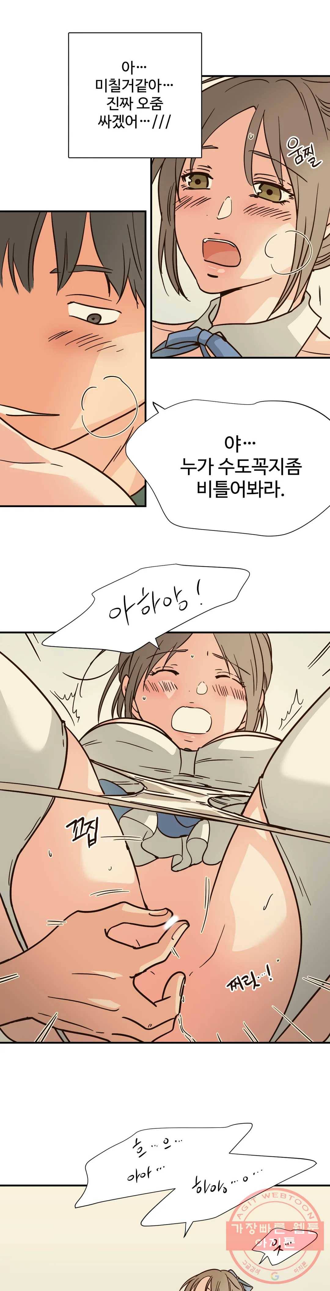 하고 싶게 55화 13