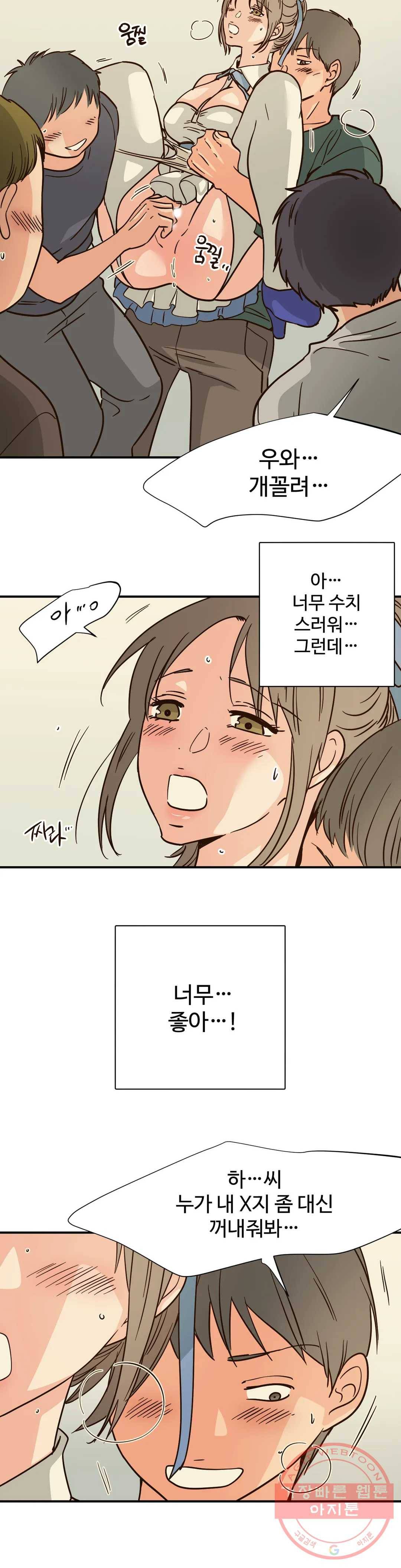 하고 싶게 55화 14