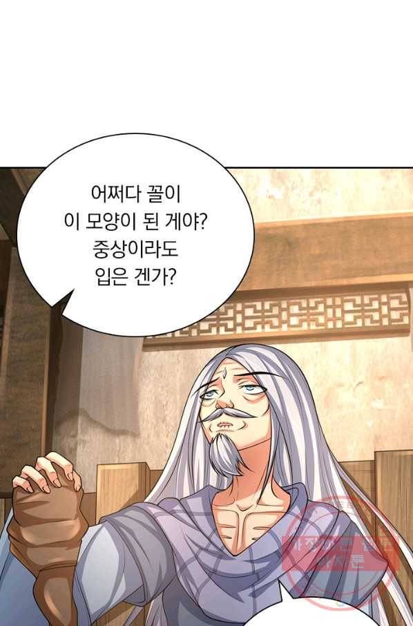 신무천존 83화 1