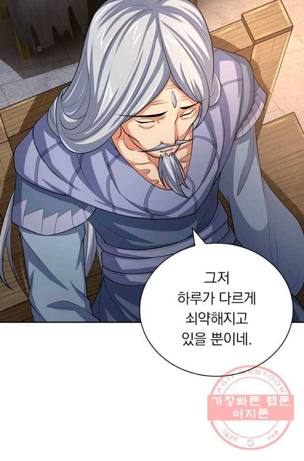 신무천존 83화 3