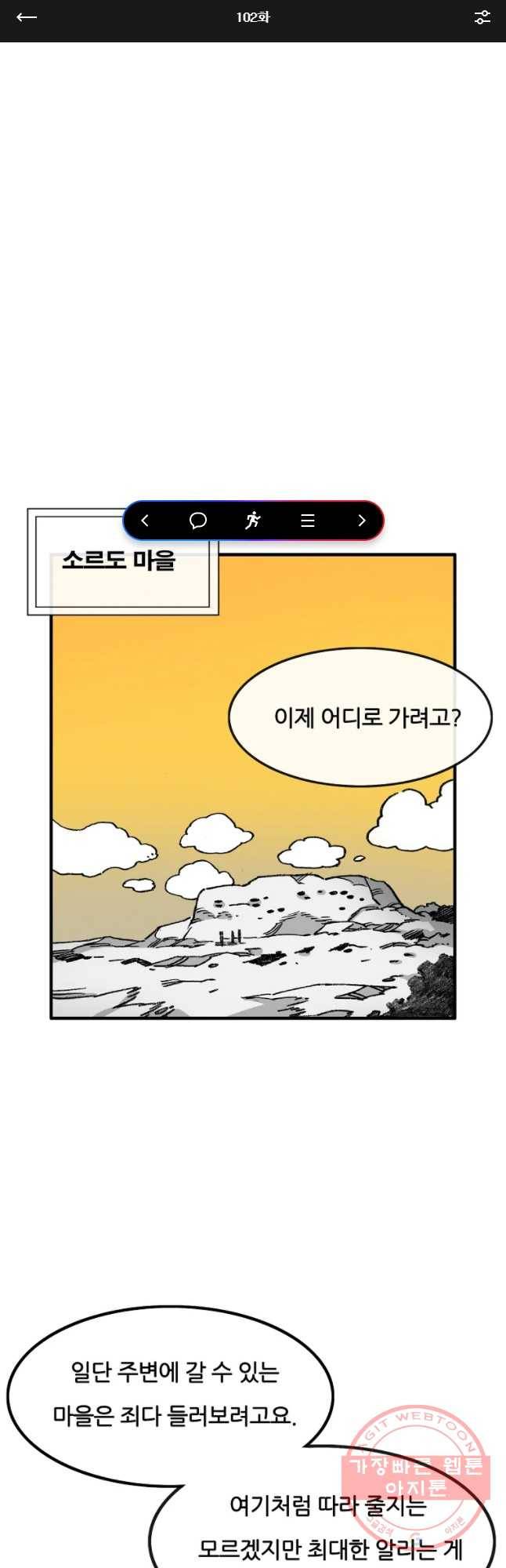 죽어도! 치우 102화 1
