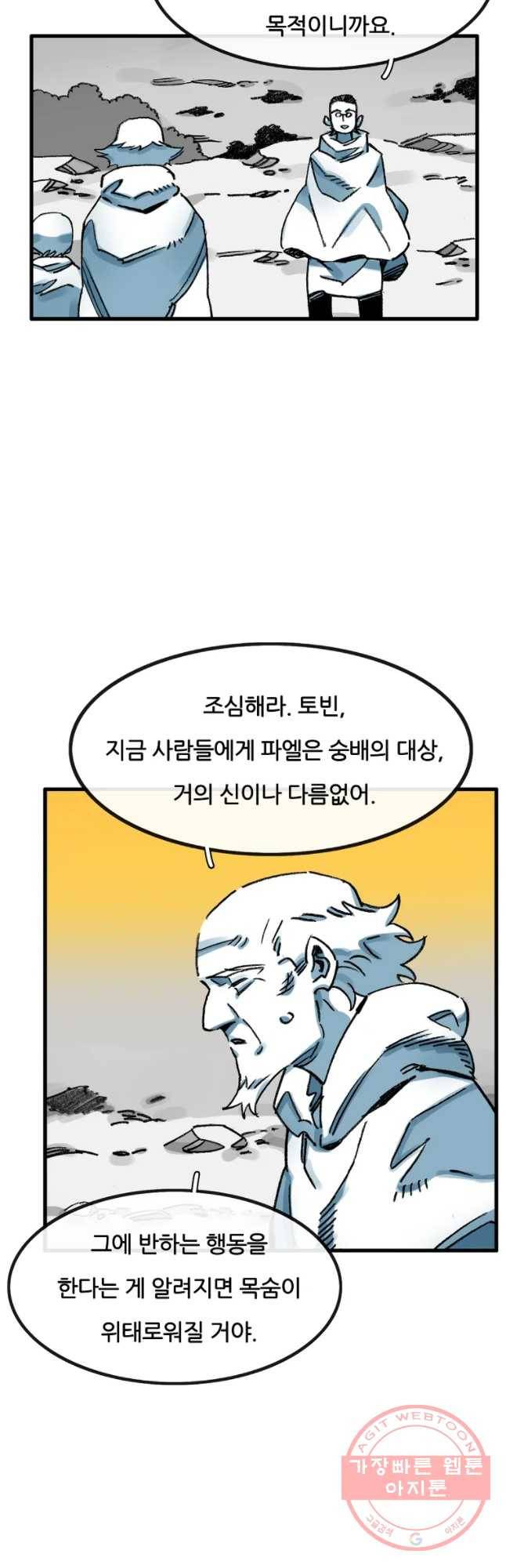 죽어도! 치우 102화 2