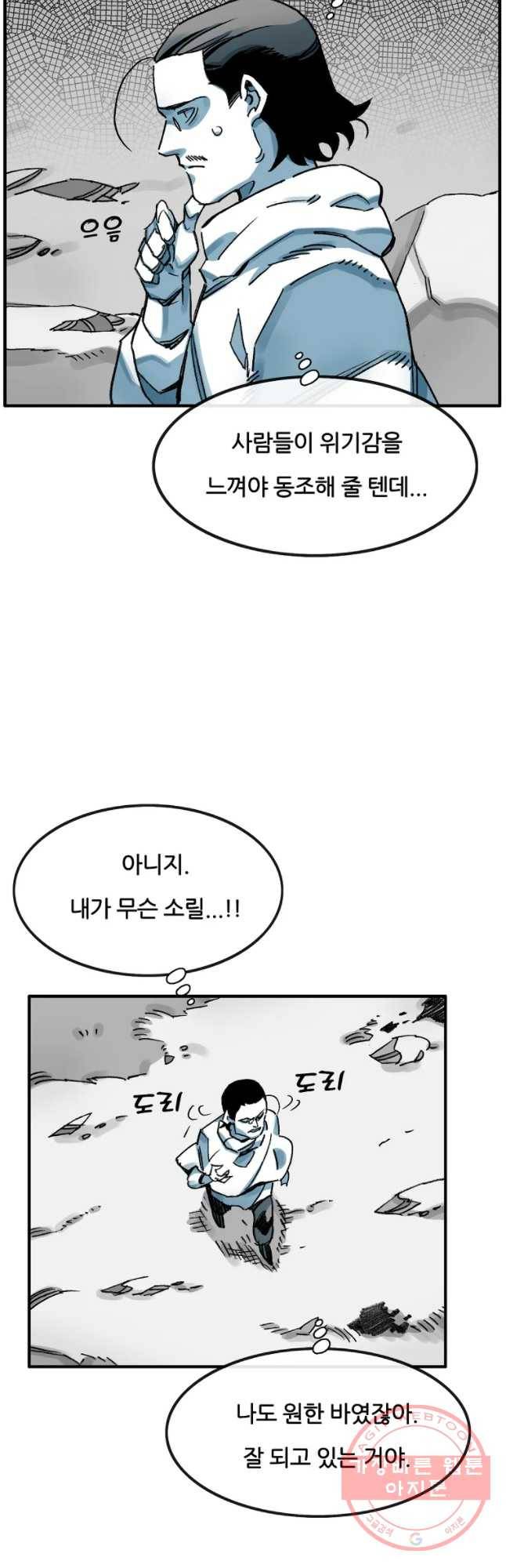죽어도! 치우 102화 5