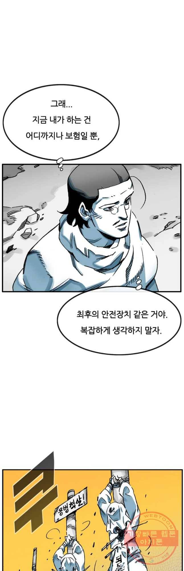 죽어도! 치우 102화 6
