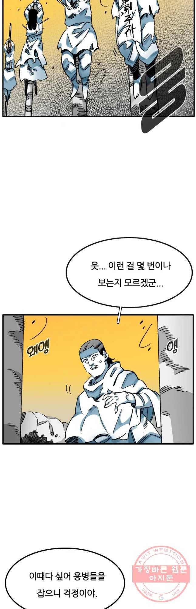 죽어도! 치우 102화 7