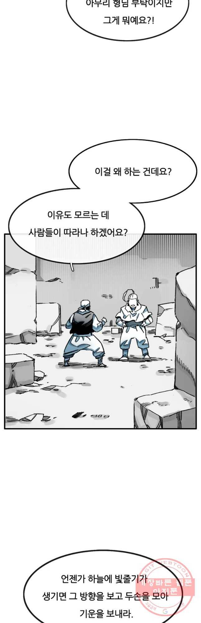 죽어도! 치우 102화 9
