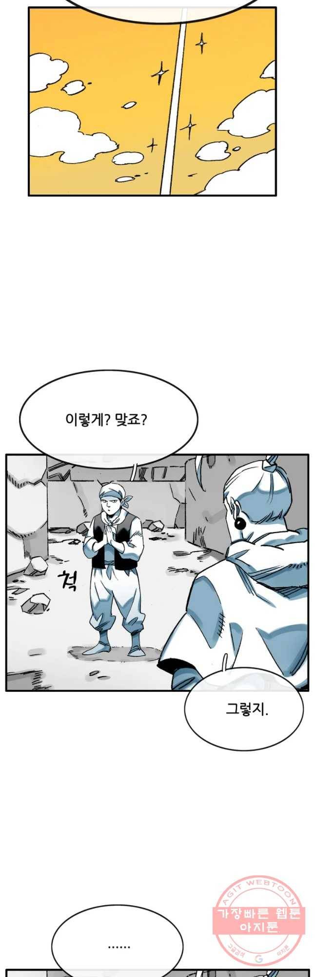 죽어도! 치우 102화 10