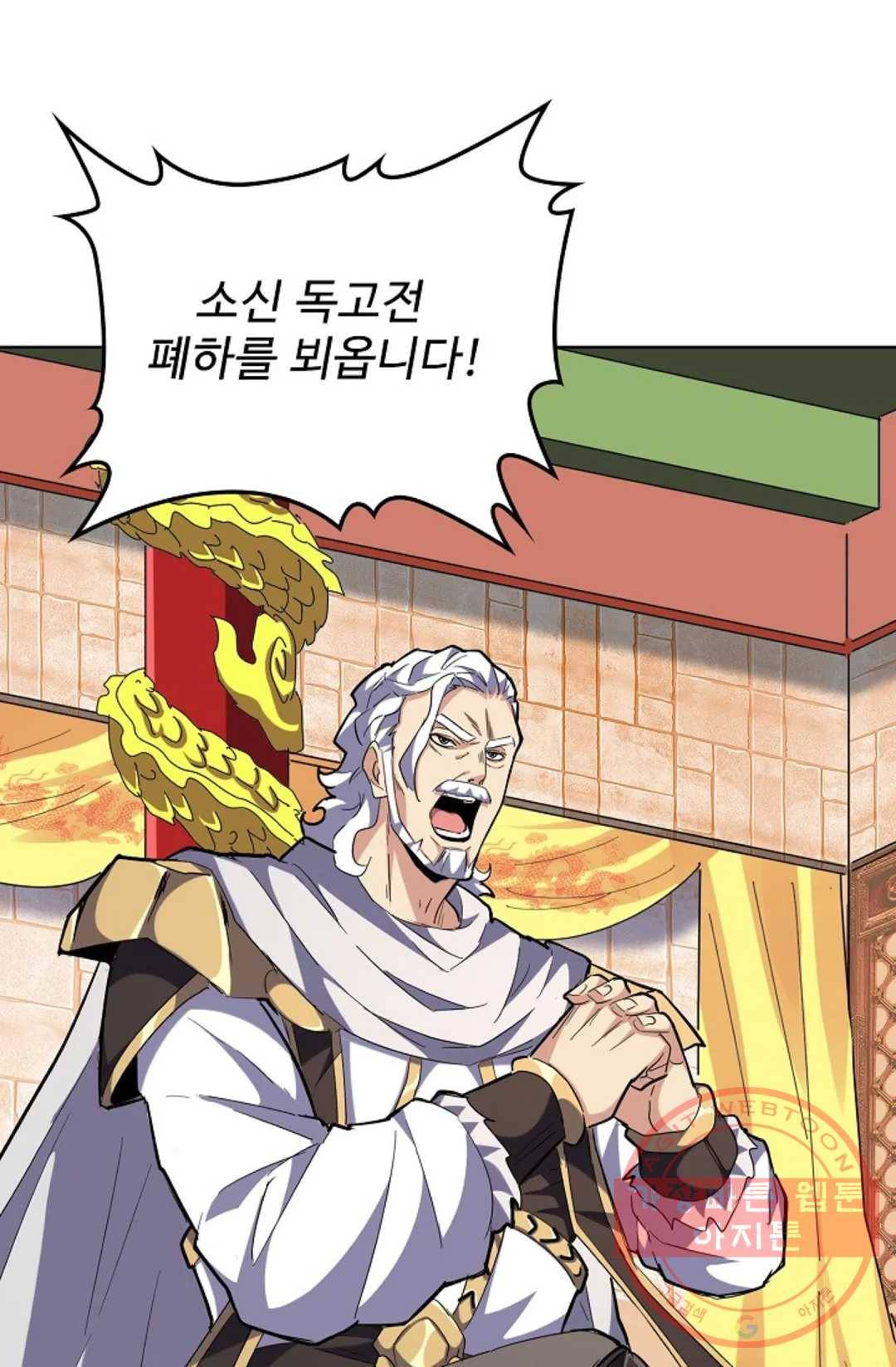 마황의 귀환 237화 4