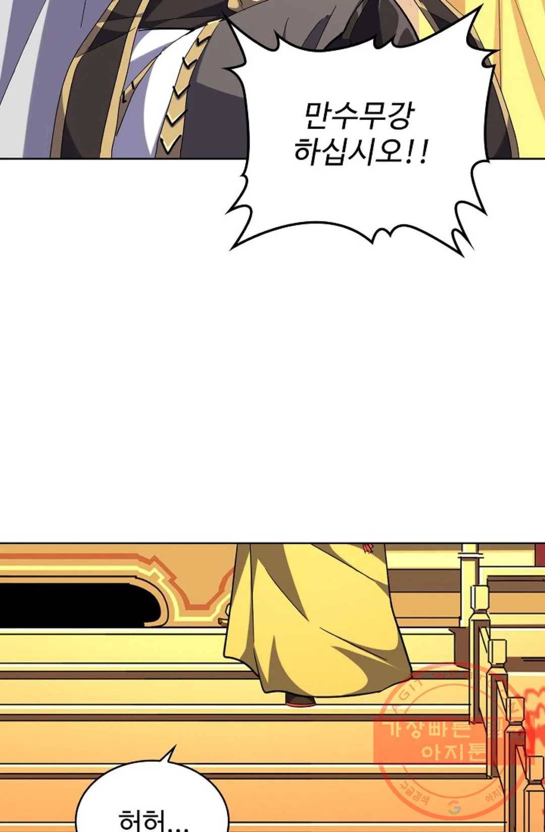 마황의 귀환 237화 5