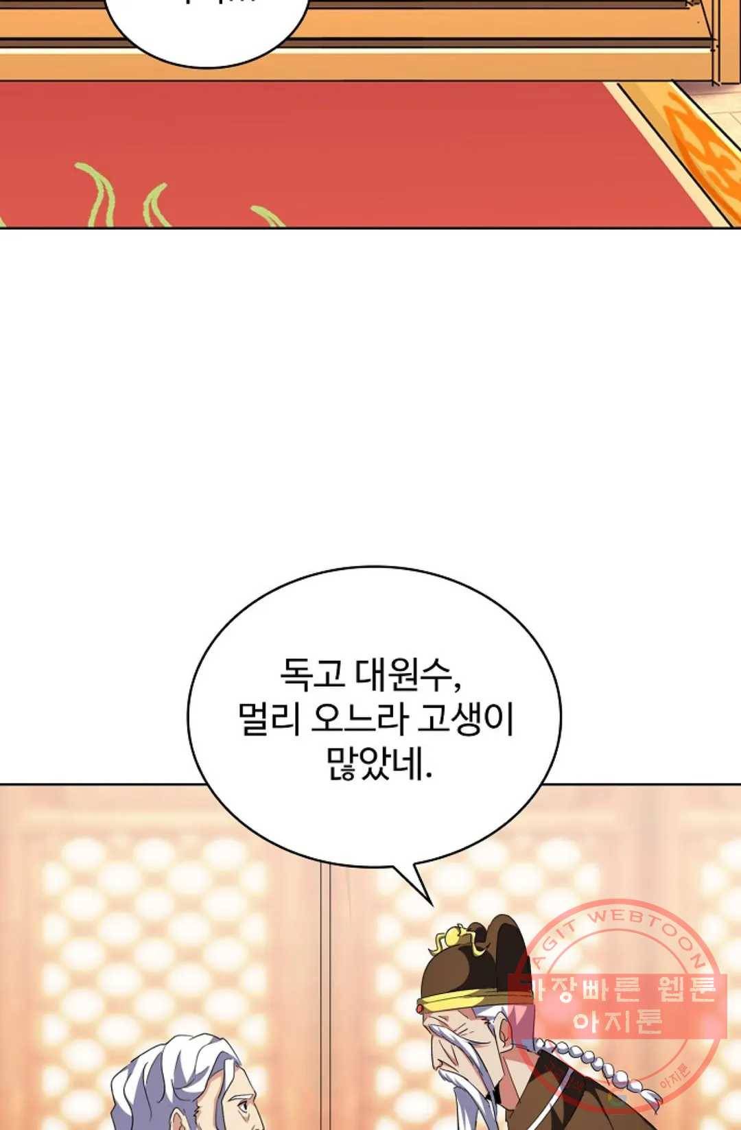 마황의 귀환 237화 6