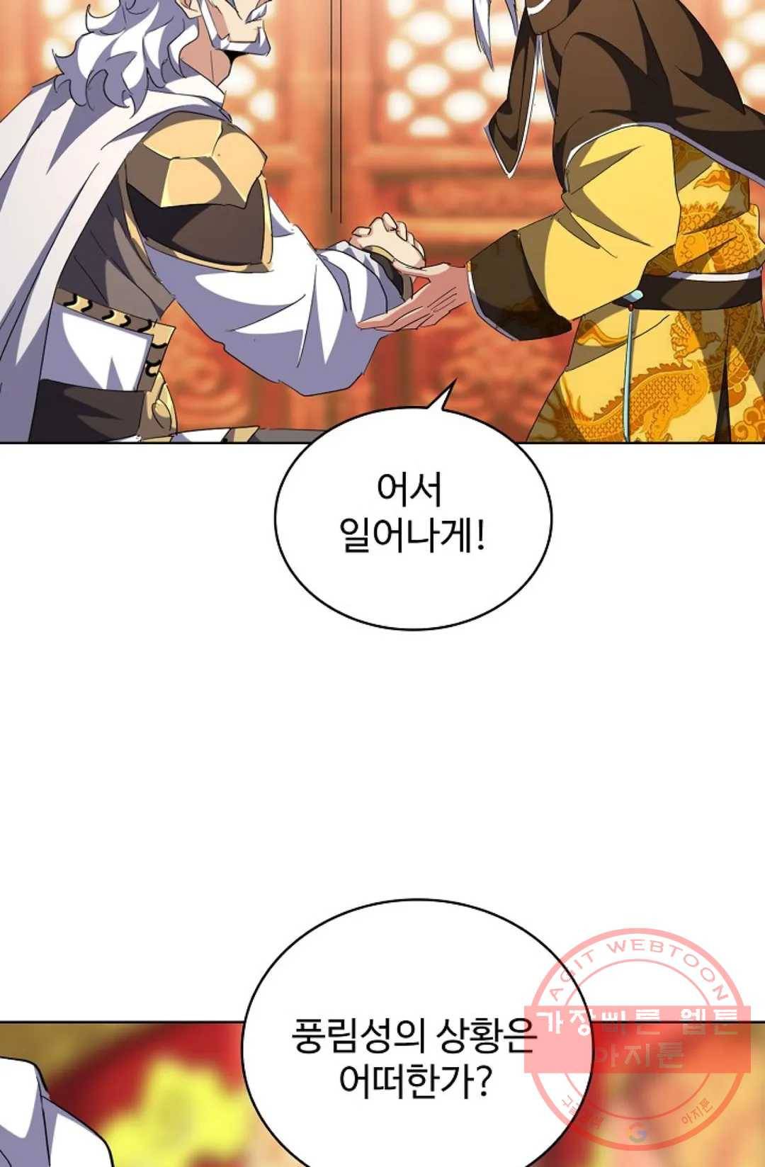 마황의 귀환 237화 7