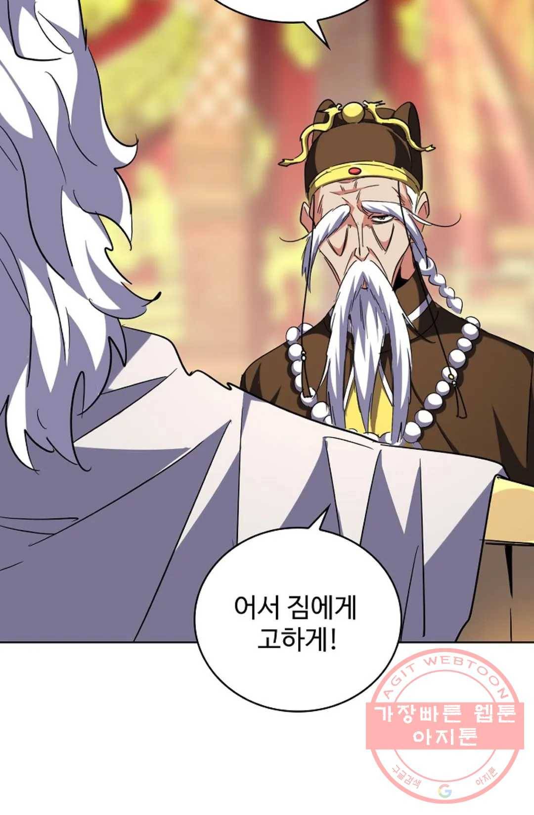 마황의 귀환 237화 8