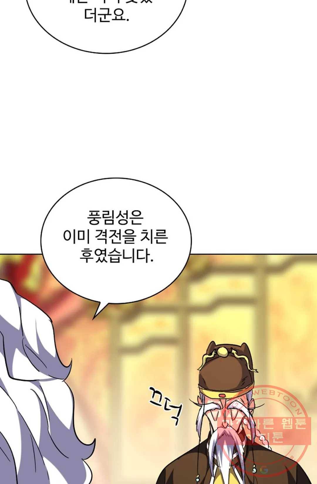 마황의 귀환 237화 11