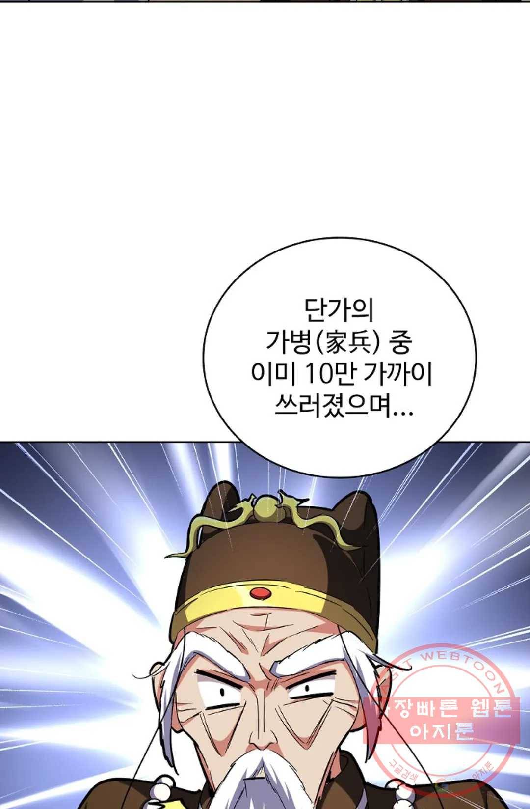 마황의 귀환 237화 12