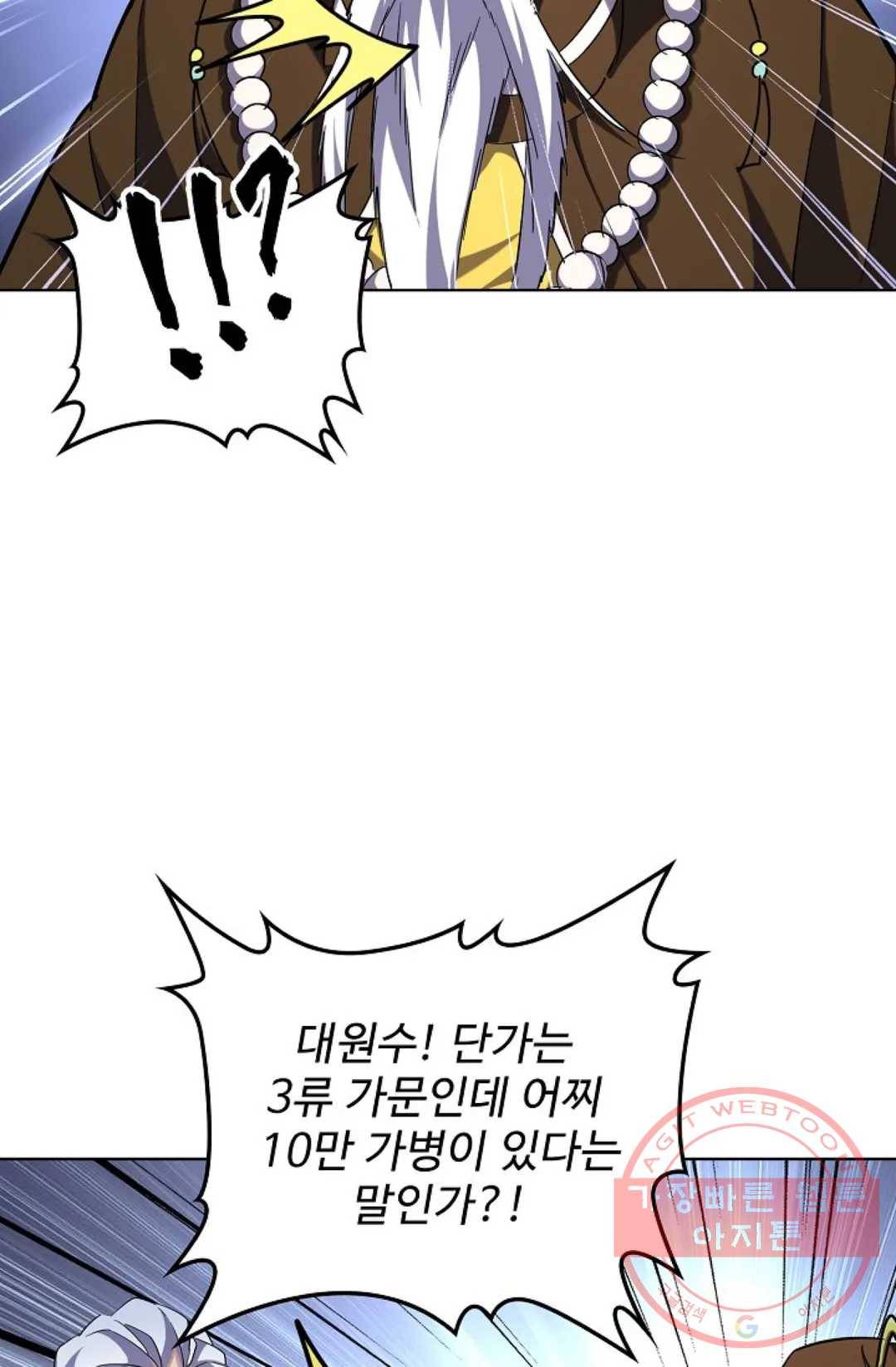 마황의 귀환 237화 13