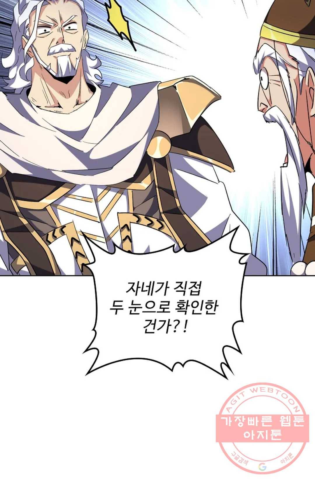마황의 귀환 237화 14