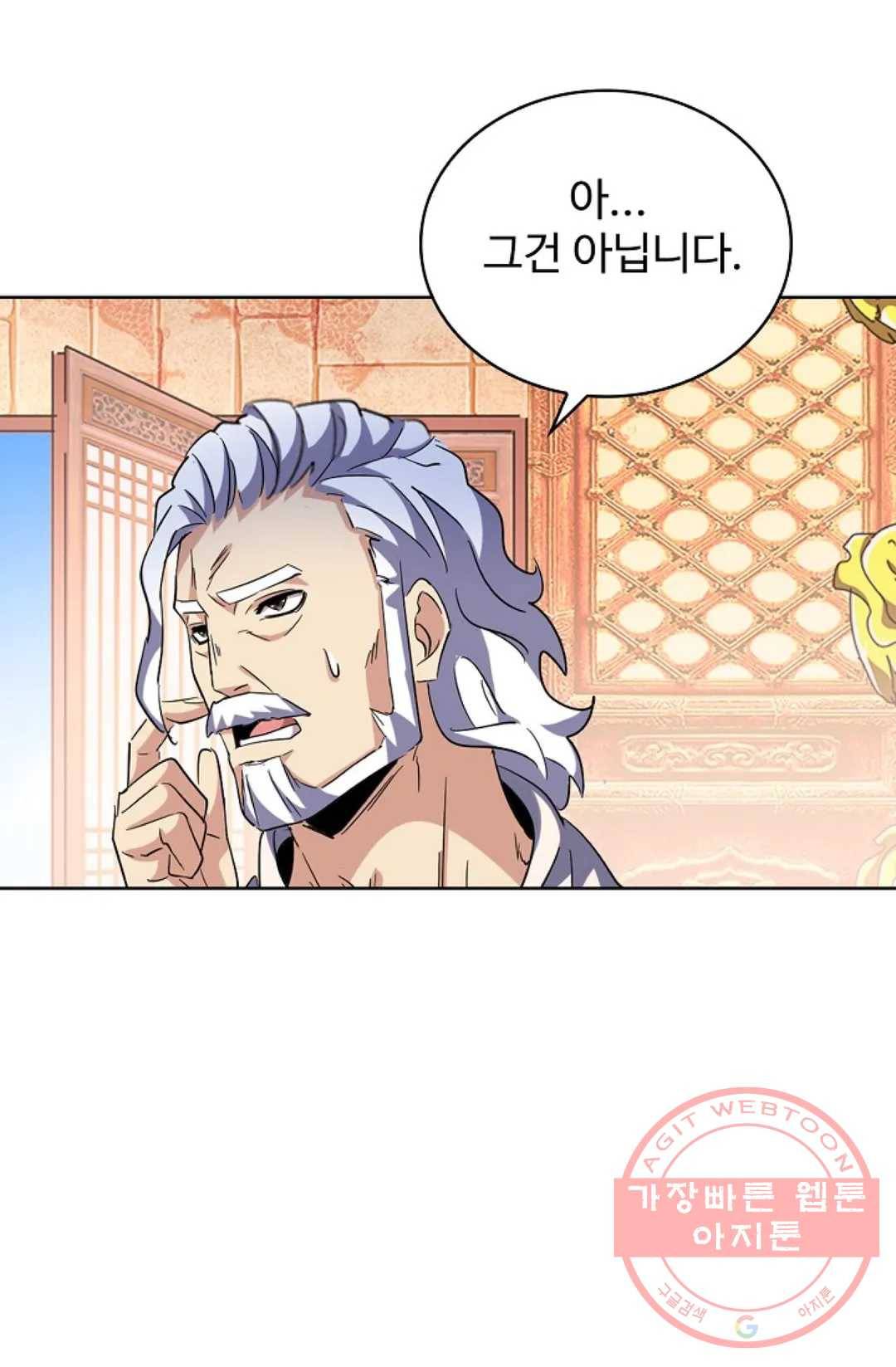 마황의 귀환 237화 15