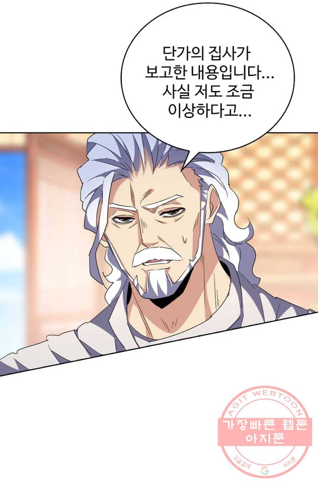 마황의 귀환 237화 16