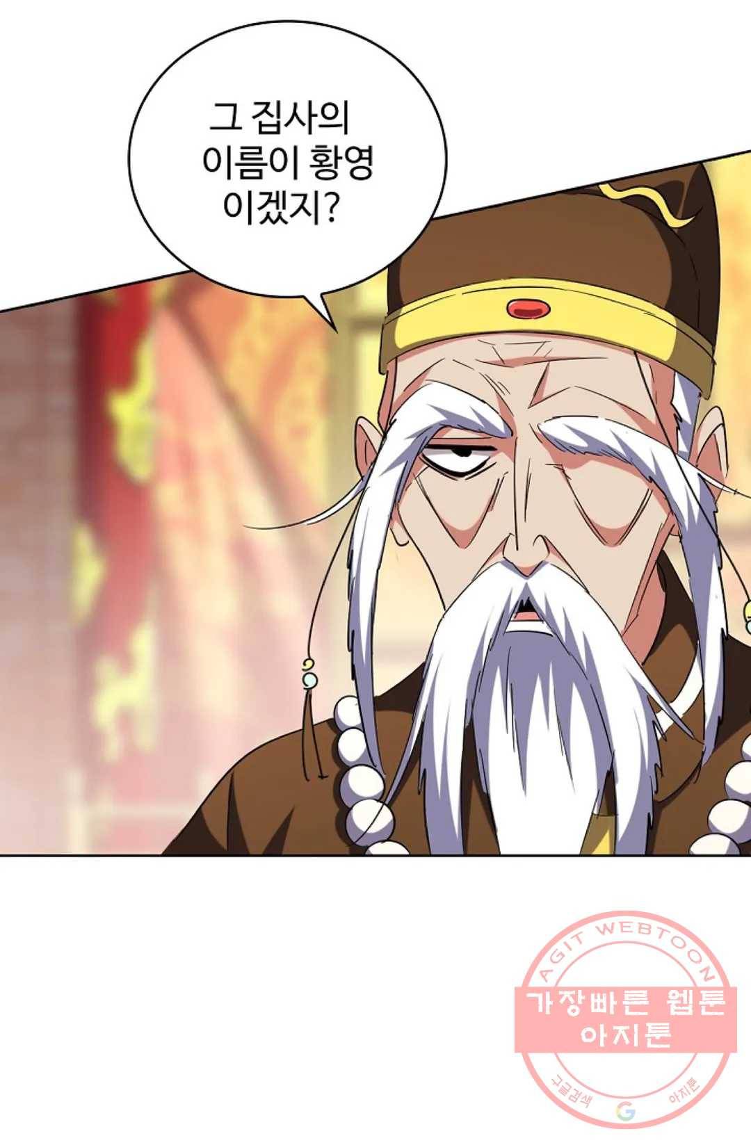 마황의 귀환 237화 17