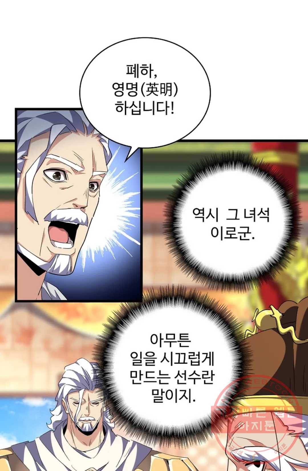 마황의 귀환 237화 18