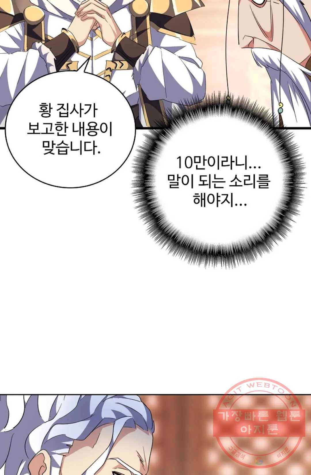 마황의 귀환 237화 19