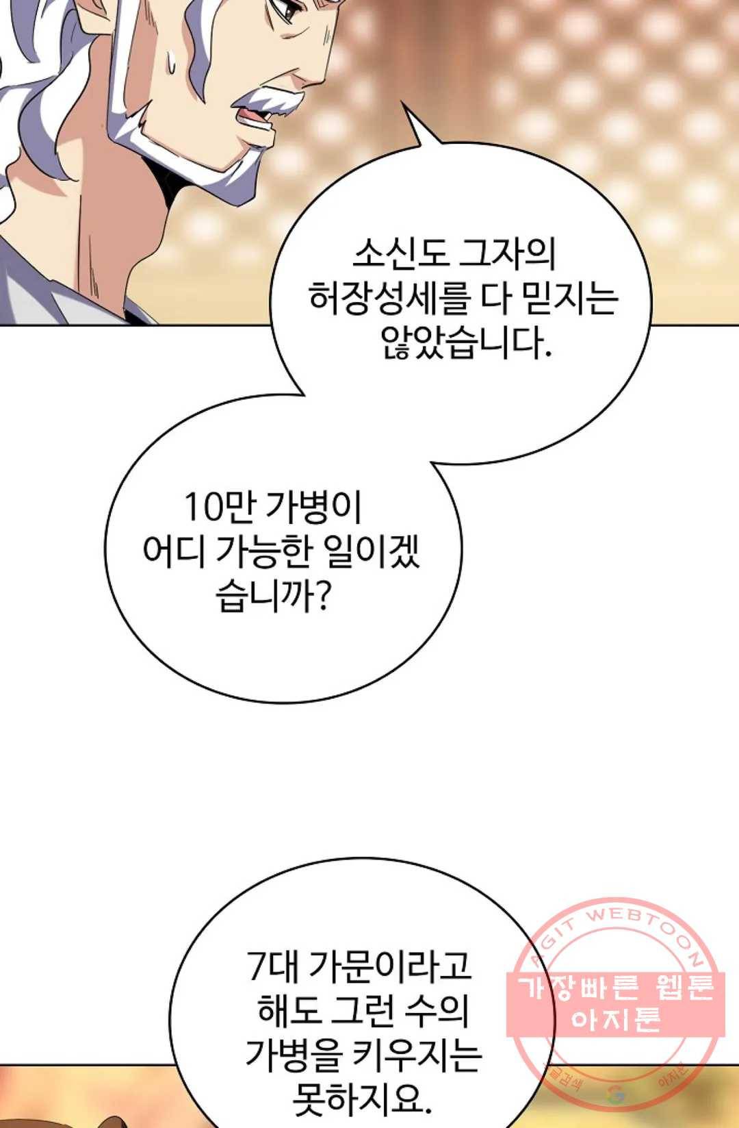 마황의 귀환 237화 20