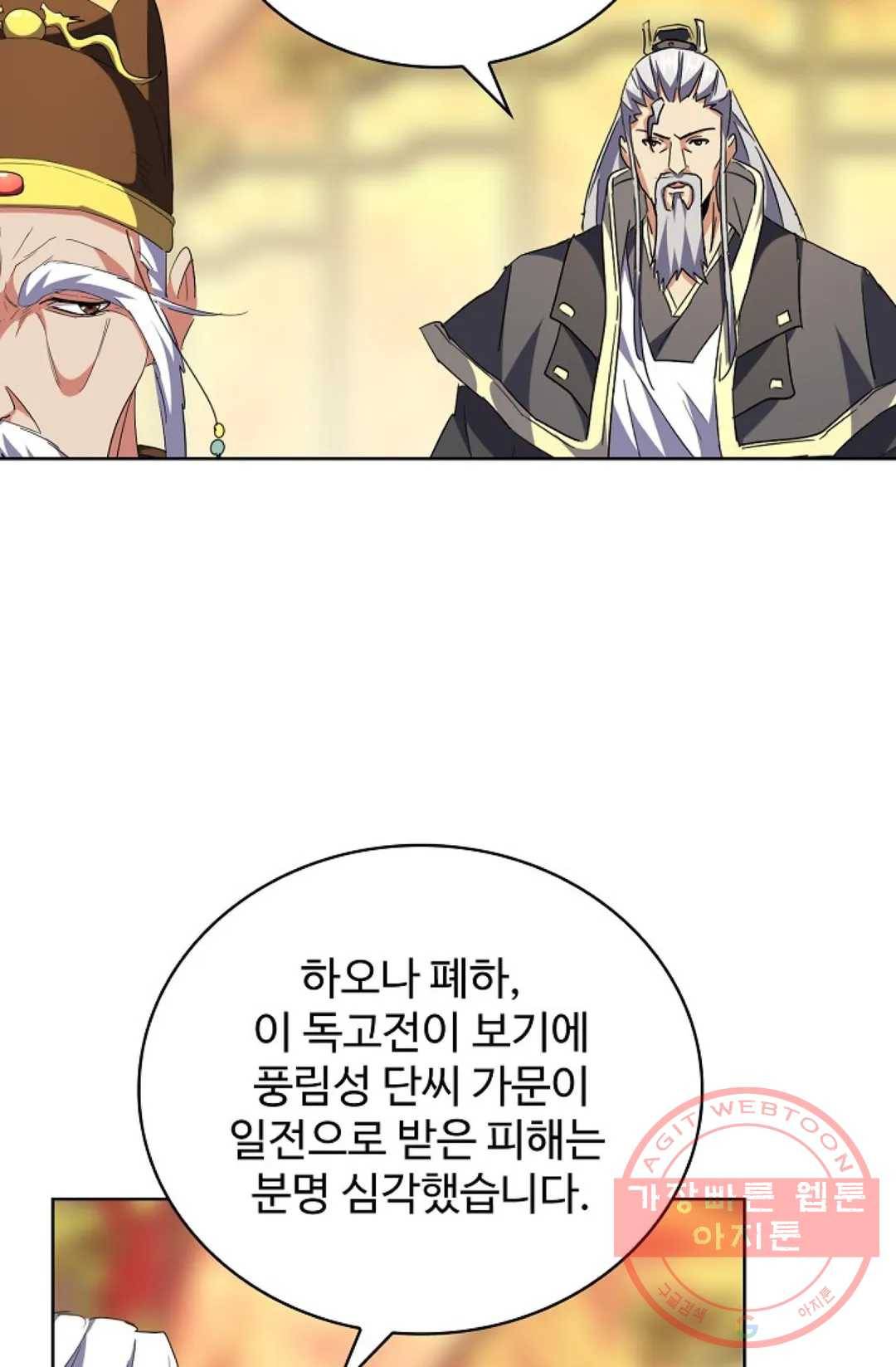 마황의 귀환 237화 21