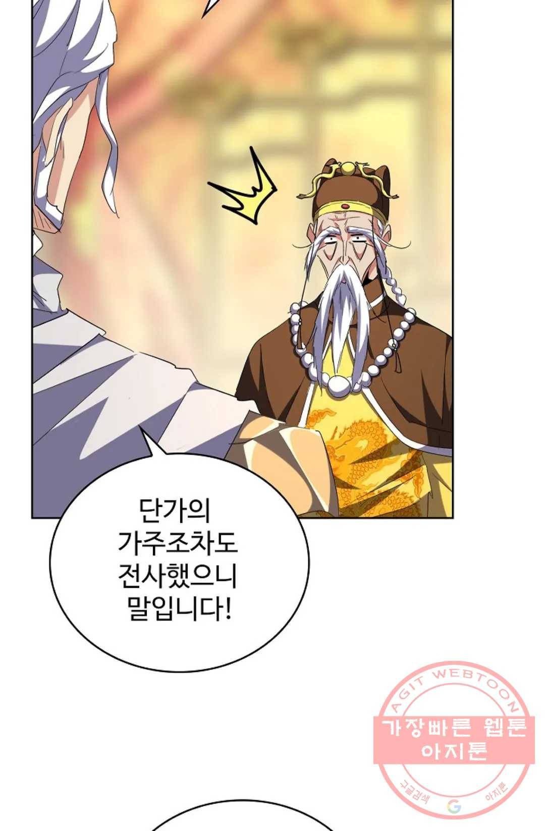 마황의 귀환 237화 22