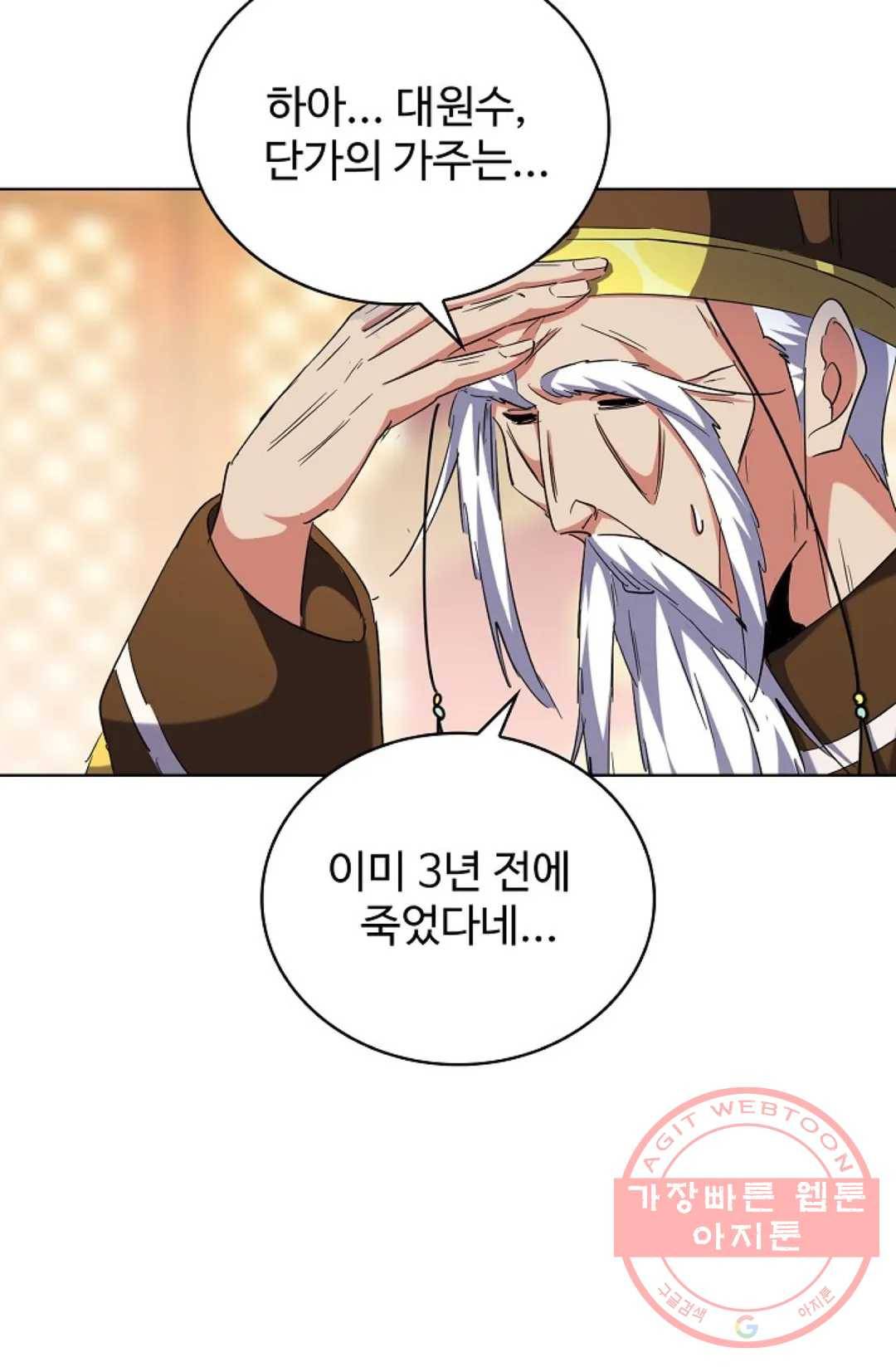 마황의 귀환 237화 23