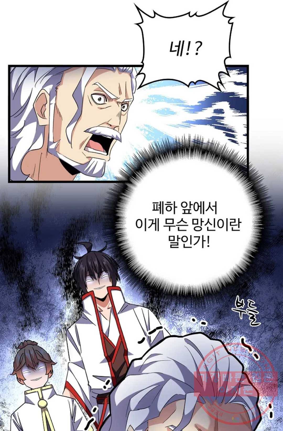 마황의 귀환 237화 24